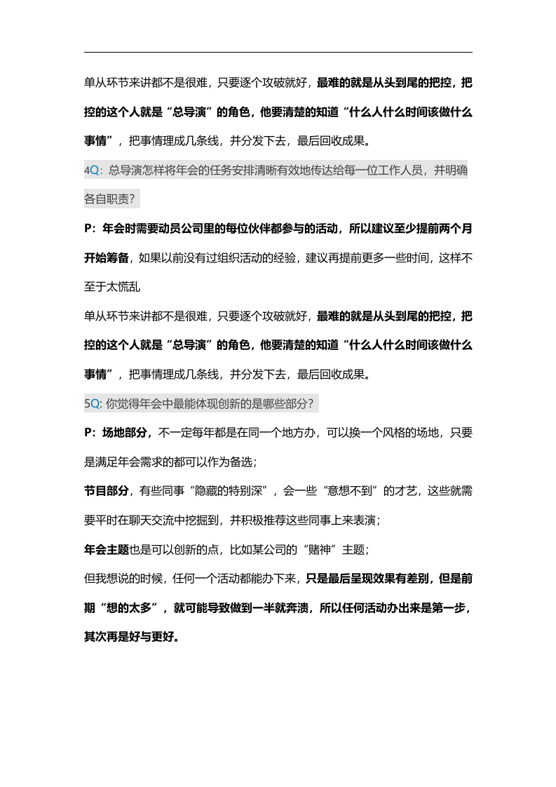 年会策划执行终极指南.docx 第2页