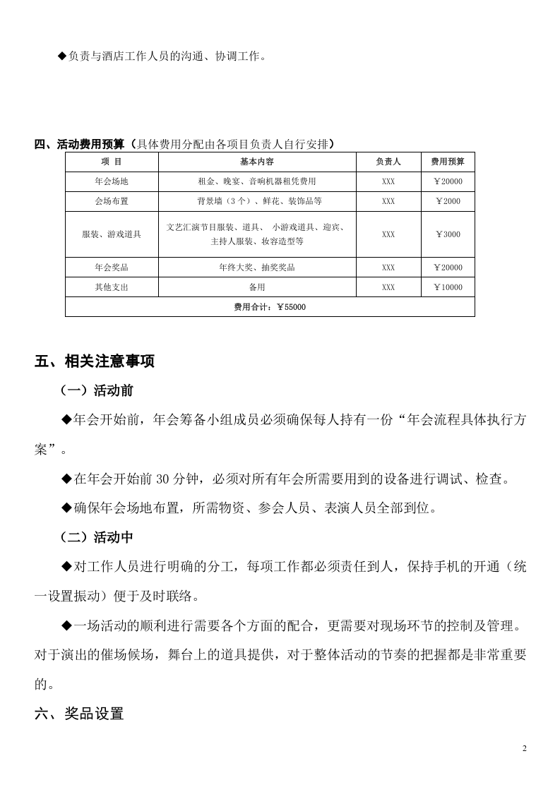 某教育集团年会活动策划方案.doc 第2页