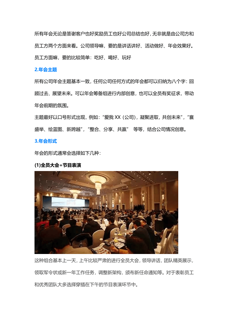 靠谱年会是怎样炼成的.docx 第2页
