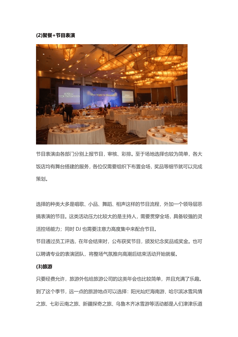 靠谱年会是怎样炼成的.docx 第3页