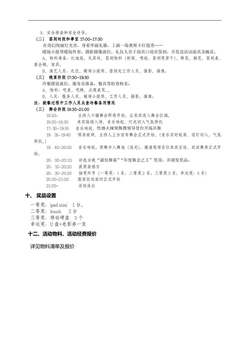公司年终舞会活动策划、客户答谢会策划书.doc 第2页