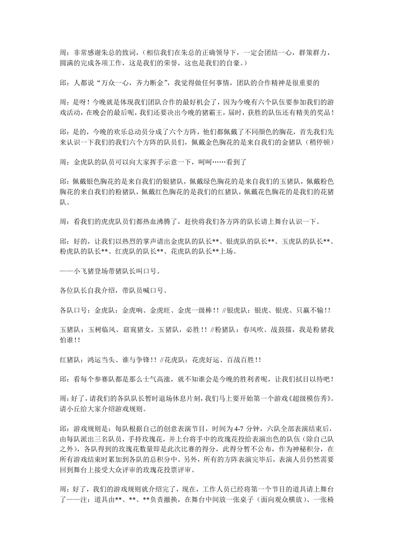 公司年会主持人现场全程互动台词.doc 第2页