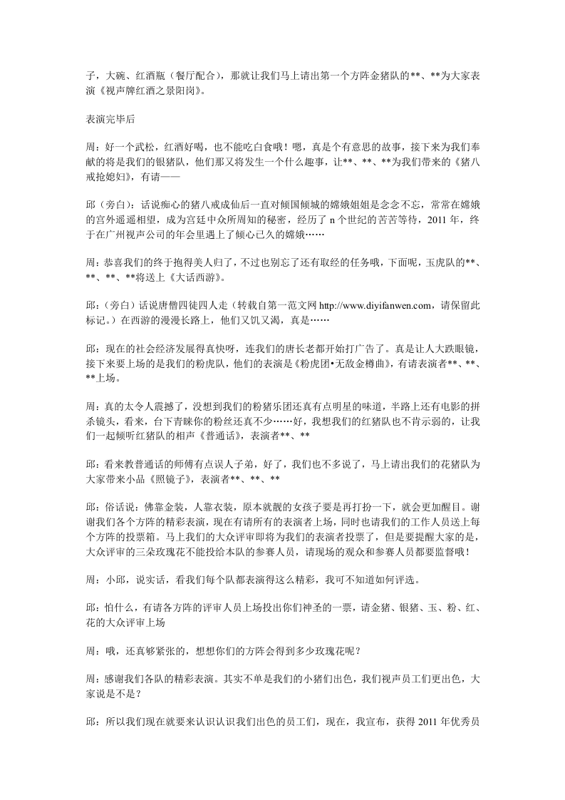 公司年会主持人现场全程互动台词.doc 第3页