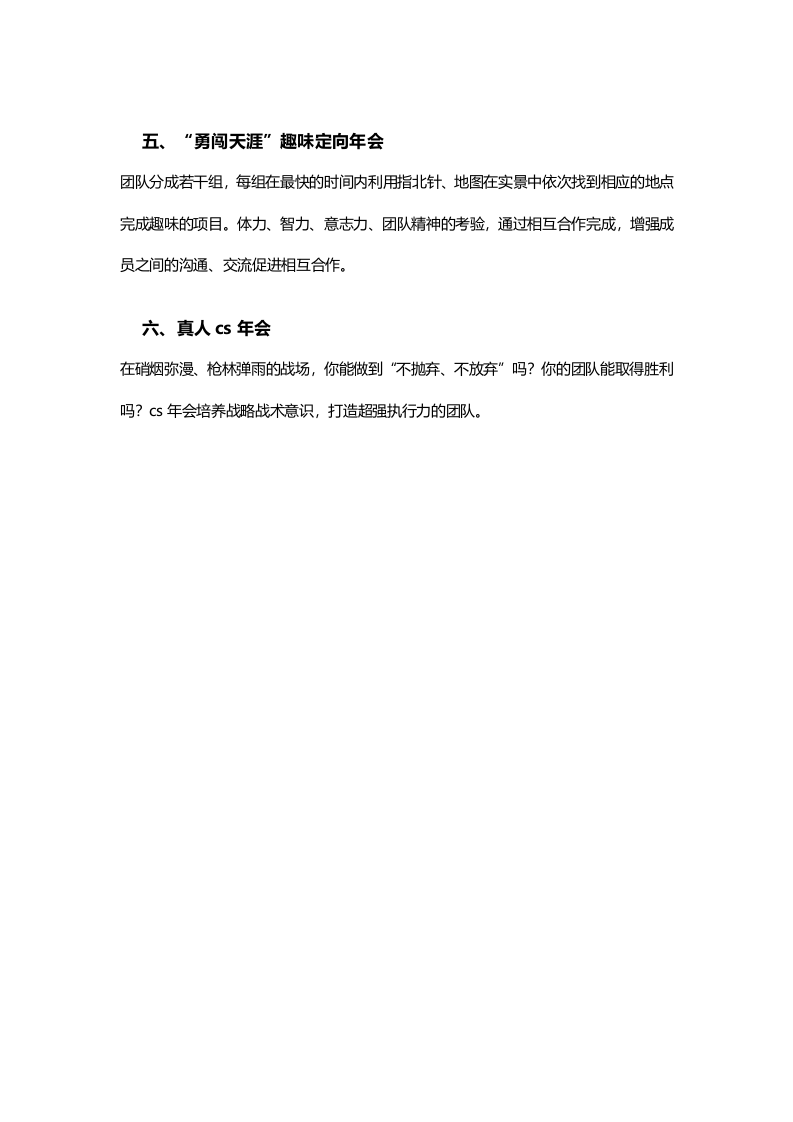 公司年会活动策划有哪些选择？（多种参考）.docx 第2页