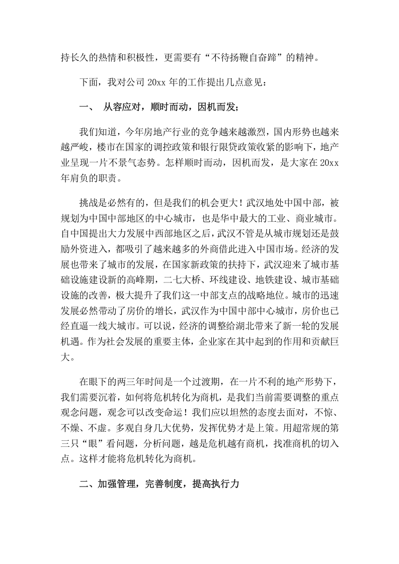 公司年会董事长发言稿（范文）.doc 第2页