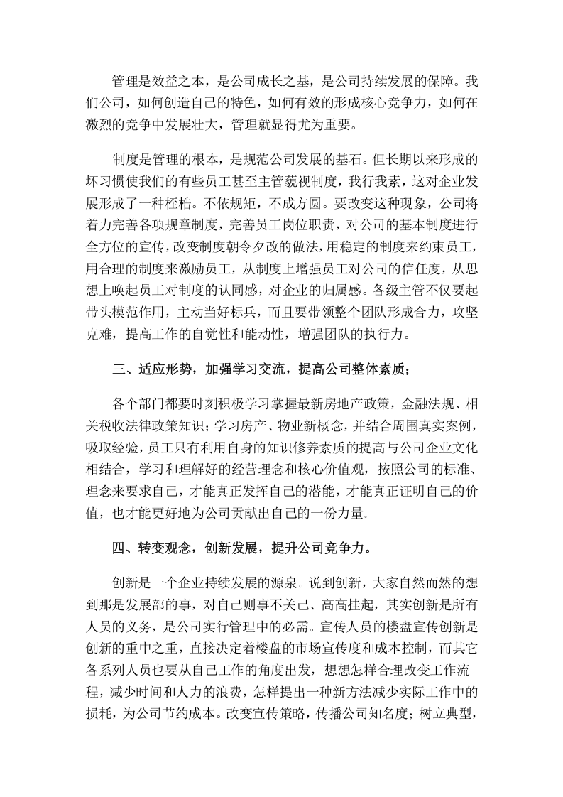 公司年会董事长发言稿（范文）.doc 第3页