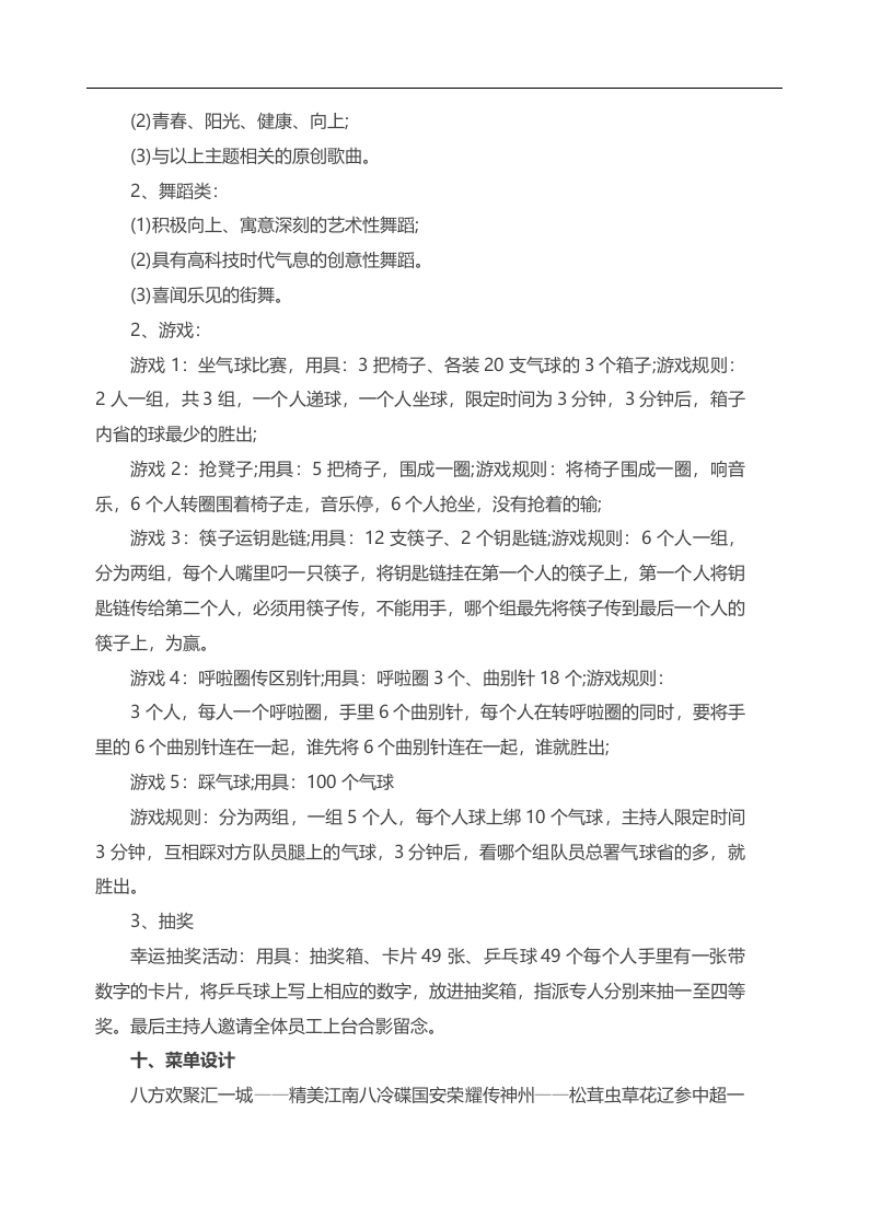 公司年会策划方案及活动流程说明.docx 第3页