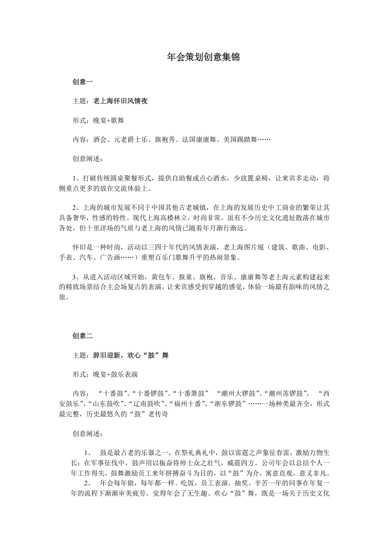 公司年会策划创意集锦（6种创意）.doc 第1页