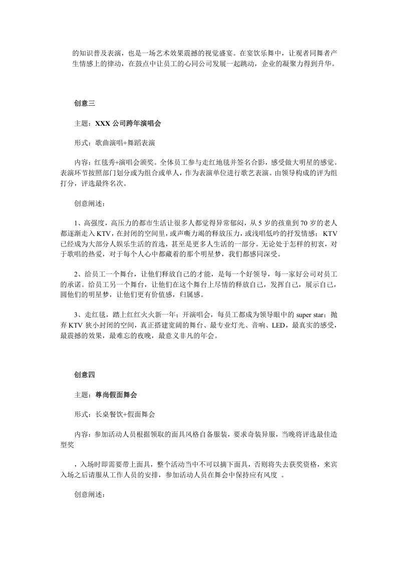 公司年会策划创意集锦（6种创意）.doc 第2页
