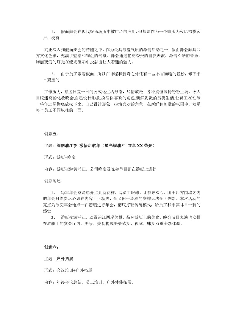 公司年会策划创意集锦（6种创意）.doc 第3页