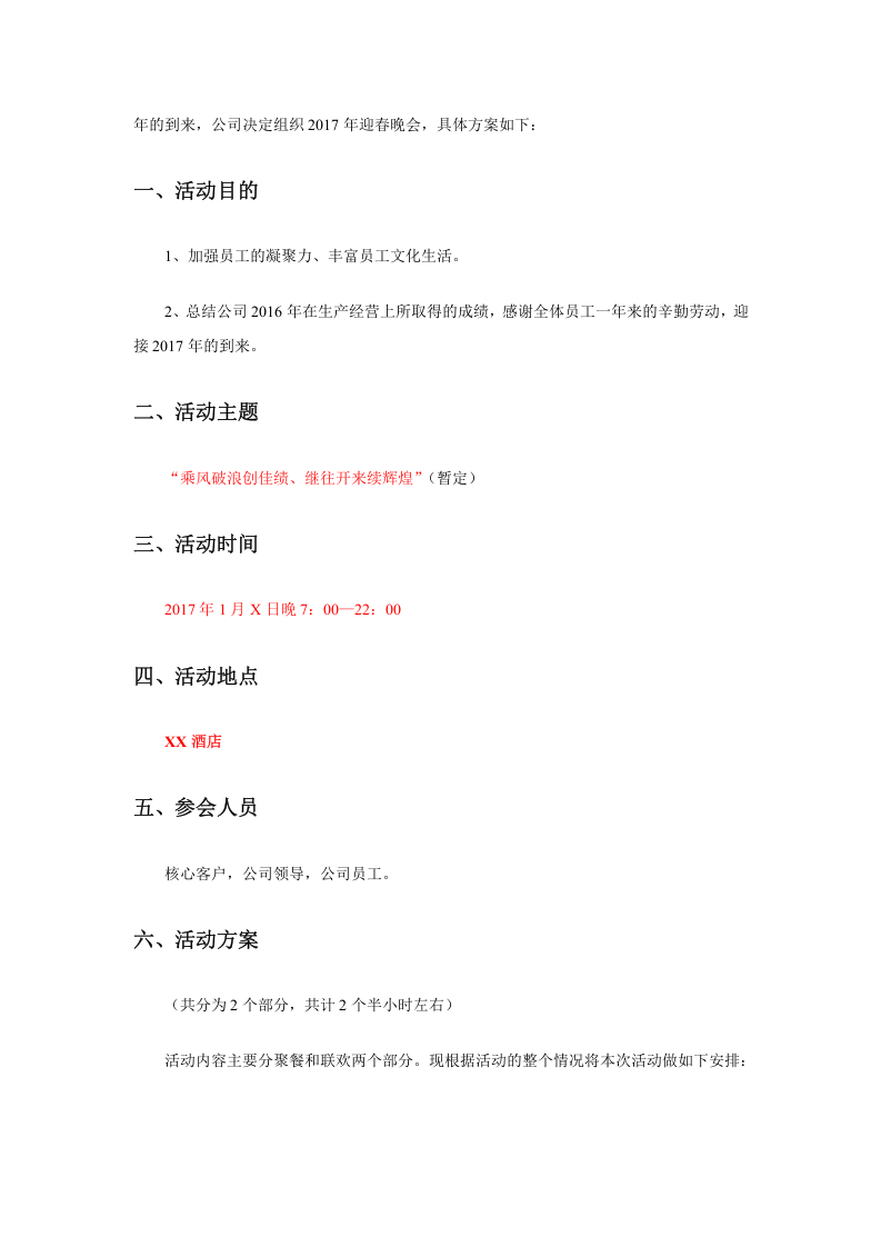 公司2017年会策划方案（附节目单剧本）.doc 第2页