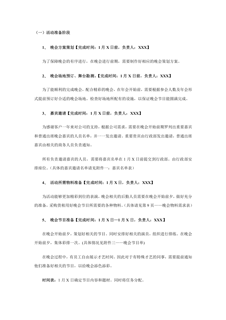 公司2017年会策划方案（附节目单剧本）.doc 第3页