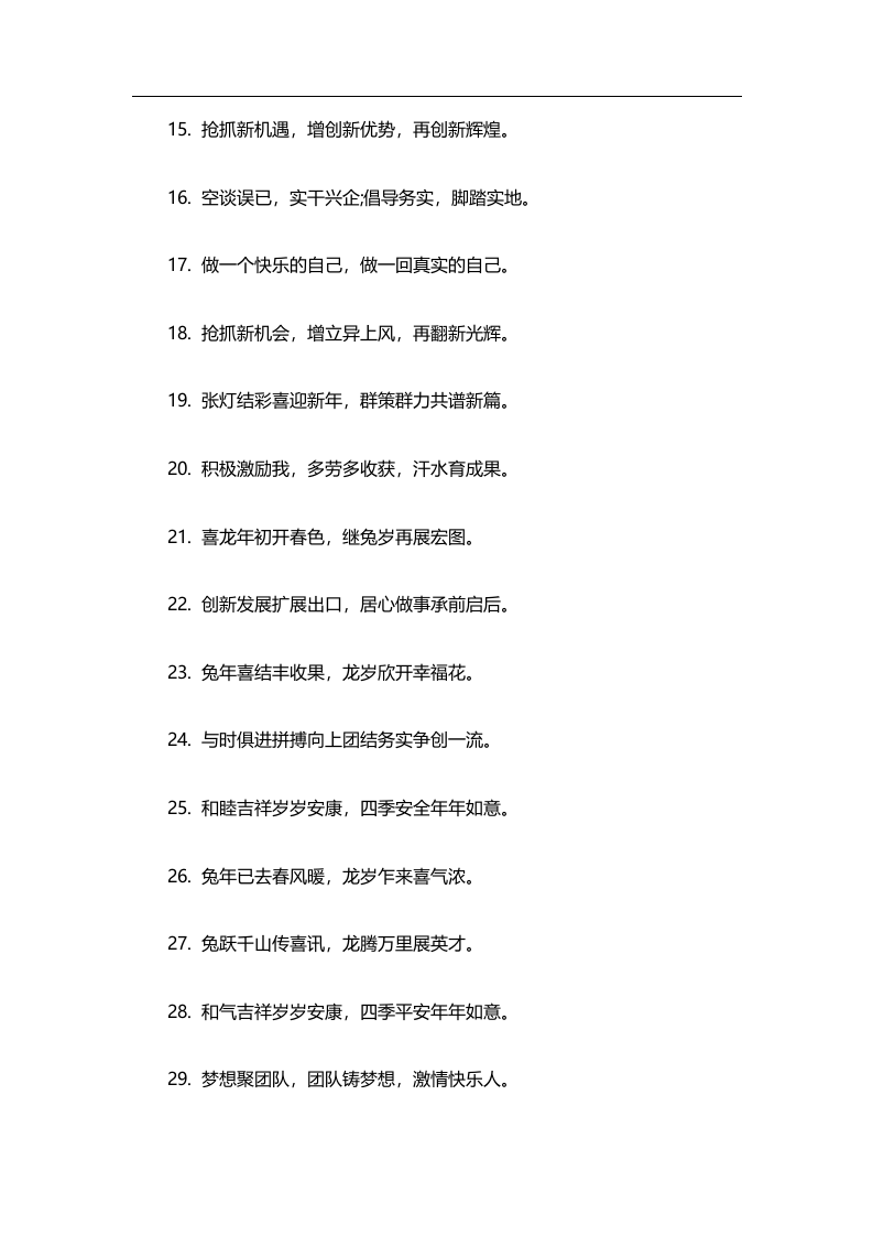 50个企业年会主题口号.docx 第2页