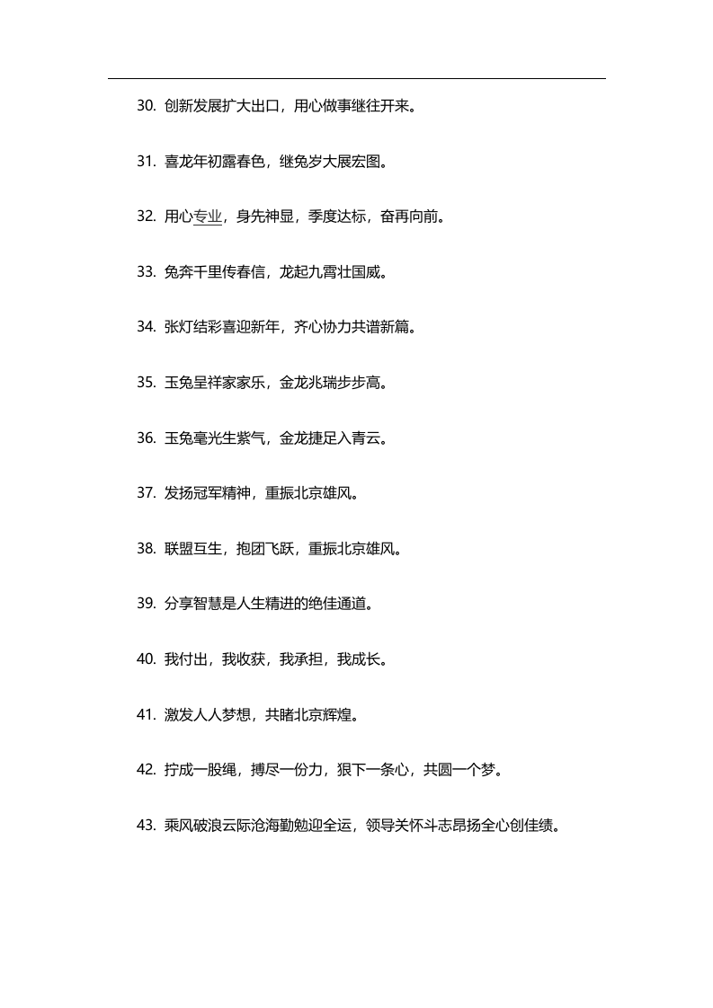 50个企业年会主题口号.docx 第3页