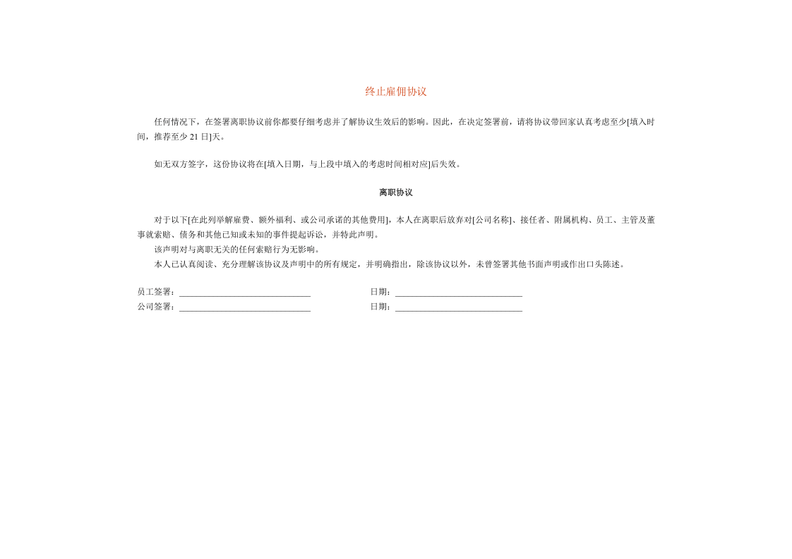 终止雇佣协议.doc 第1页