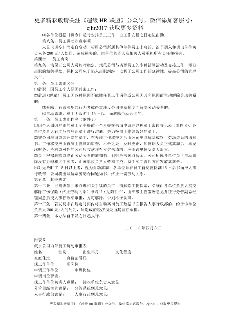 员工招聘、调动、离职管理办法.doc 第2页