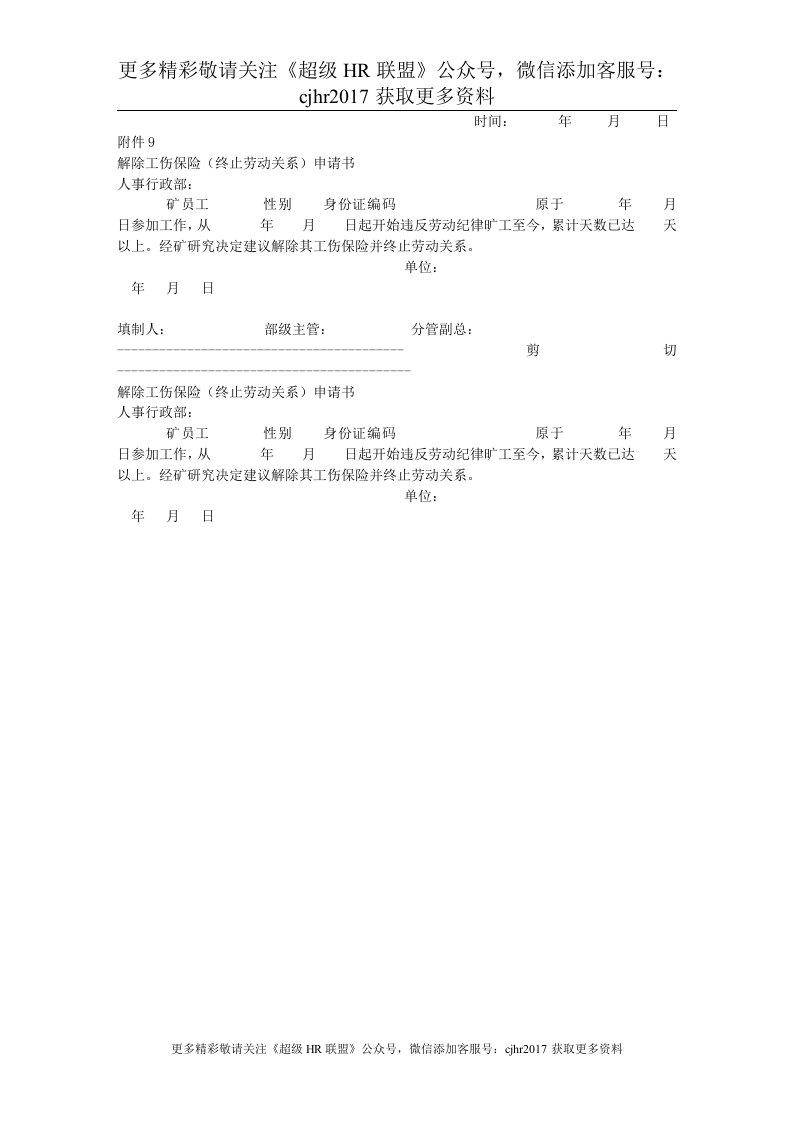 员工招聘、调动、离职管理办法.doc 第3页