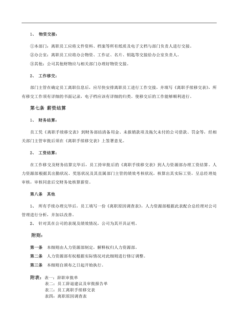员工离职手续细则、流程、表格.docx 第2页