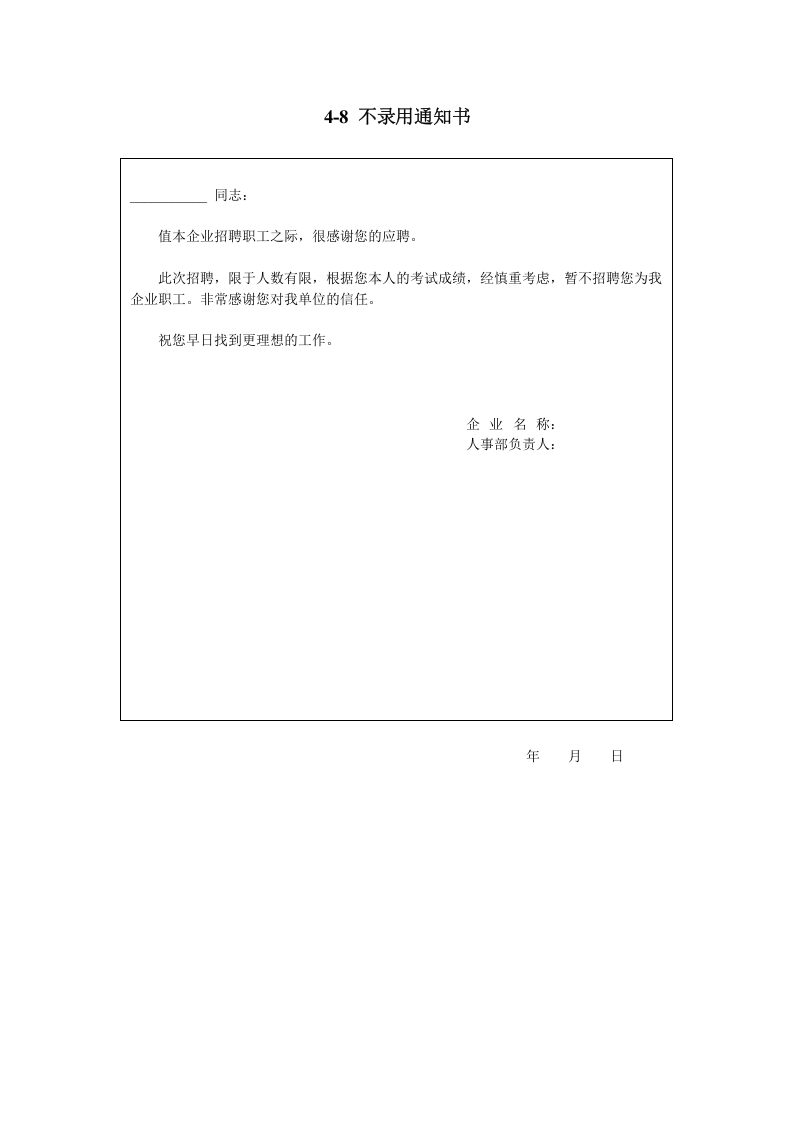 不录用通知书.doc 第1页