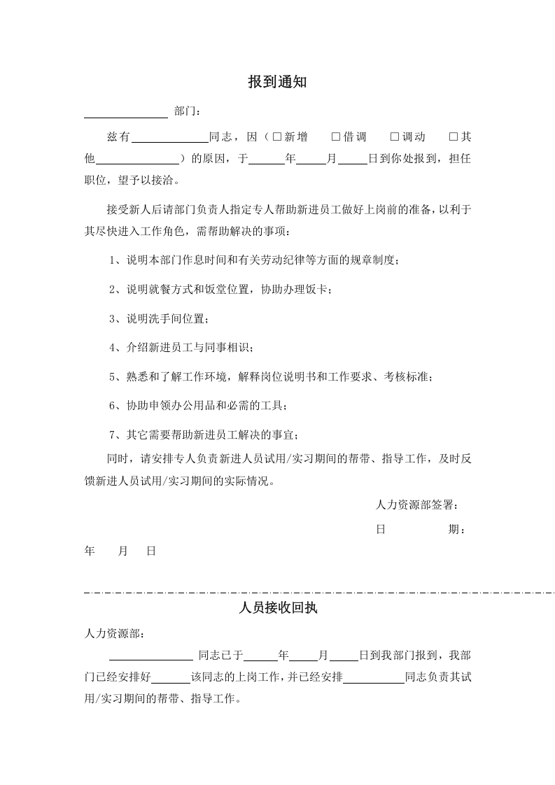 报到通知.doc 第1页