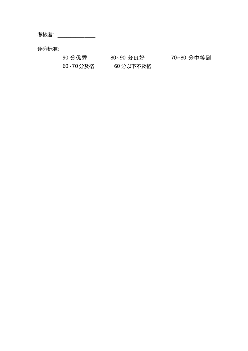 专业人员服务成绩考核表.docx 第3页