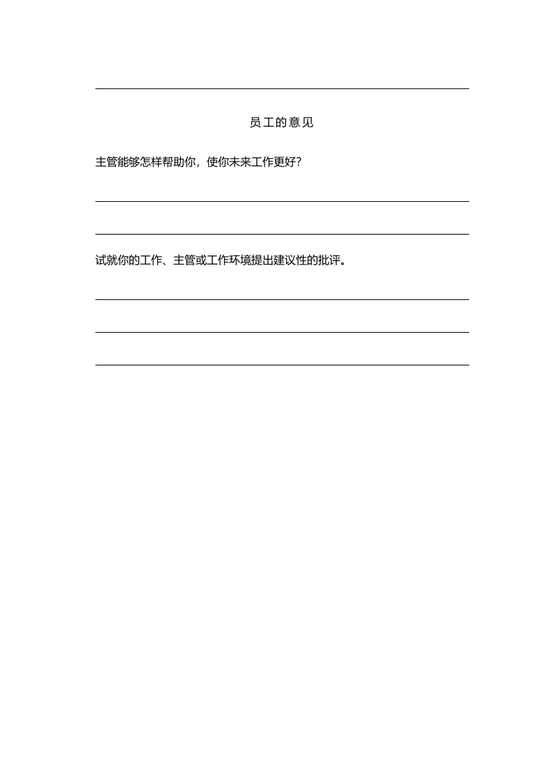 员工绩效评价表（四）.doc 第2页