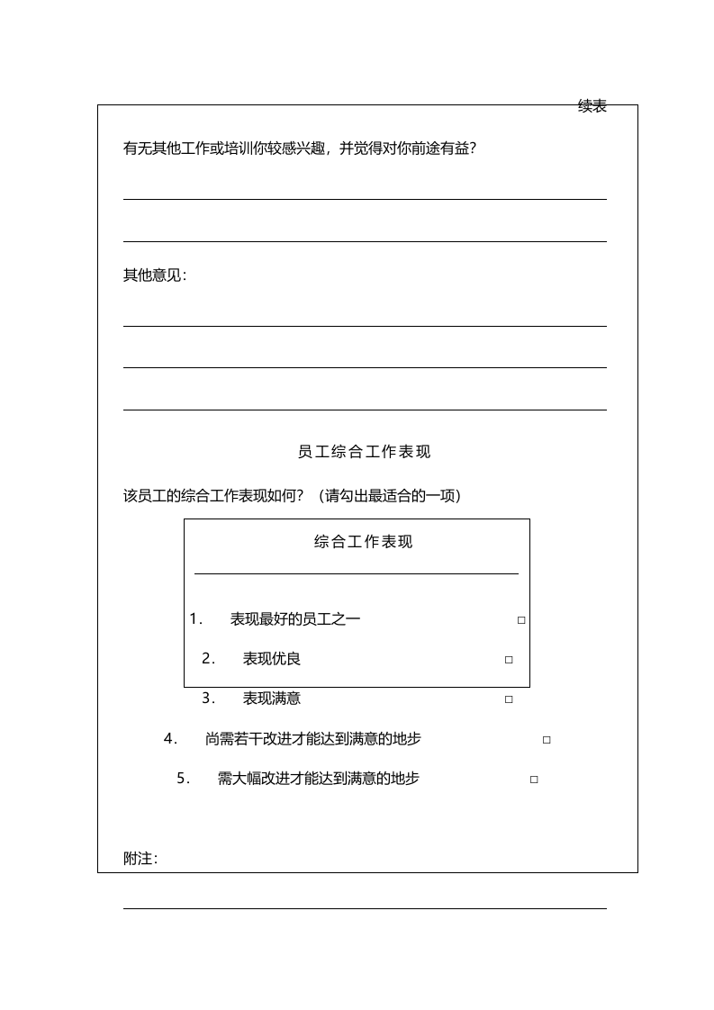 员工绩效评价表（四）.doc 第3页