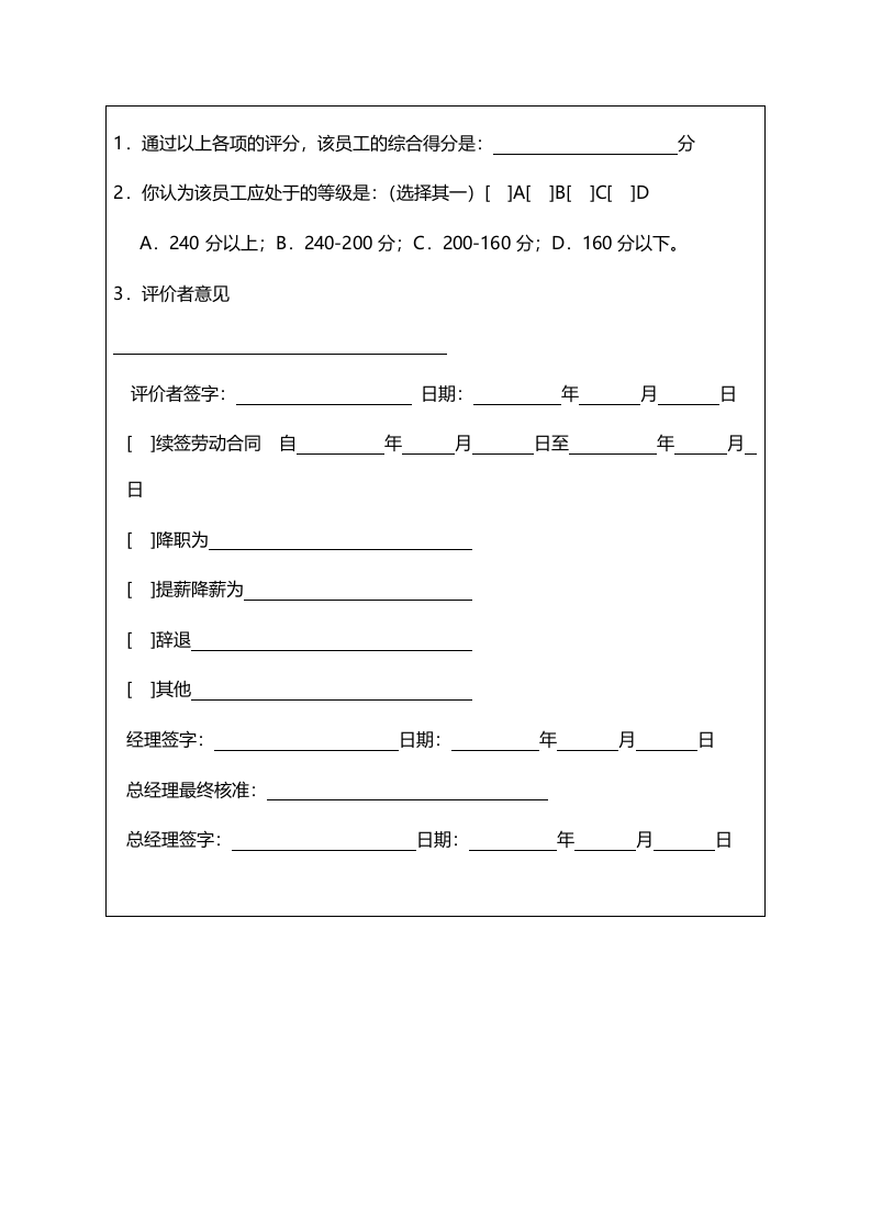 业务管理人员绩效评价表.doc 第3页