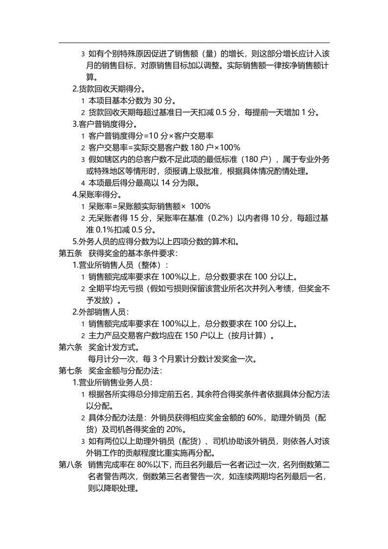 销售人员绩效奖金发放办法.doc 第2页