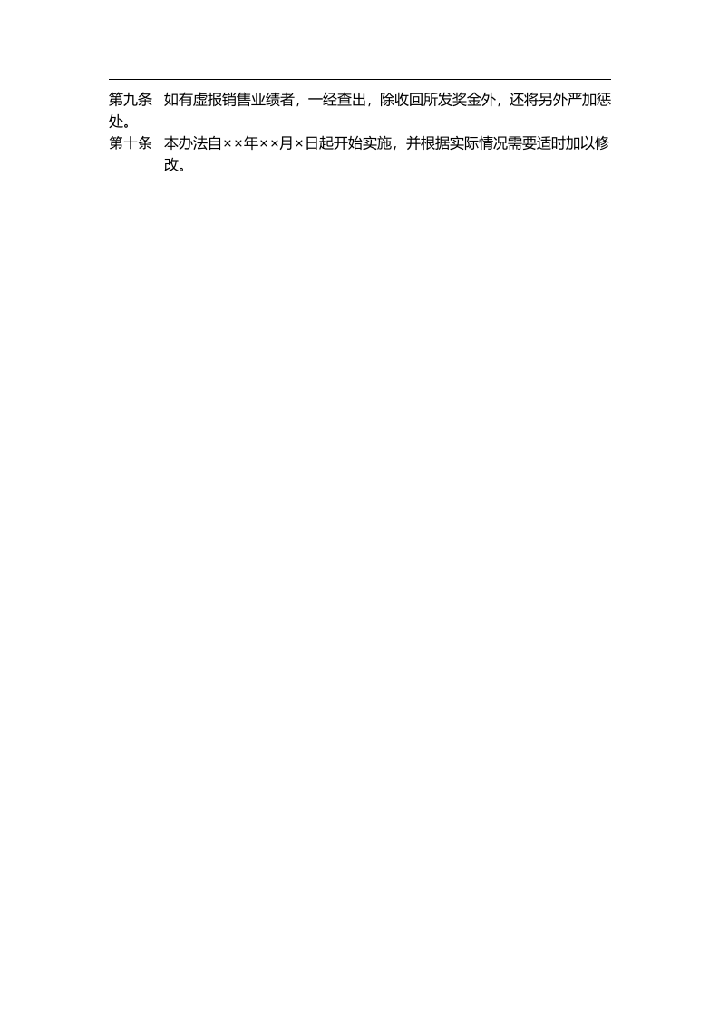 销售人员绩效奖金发放办法.doc 第3页
