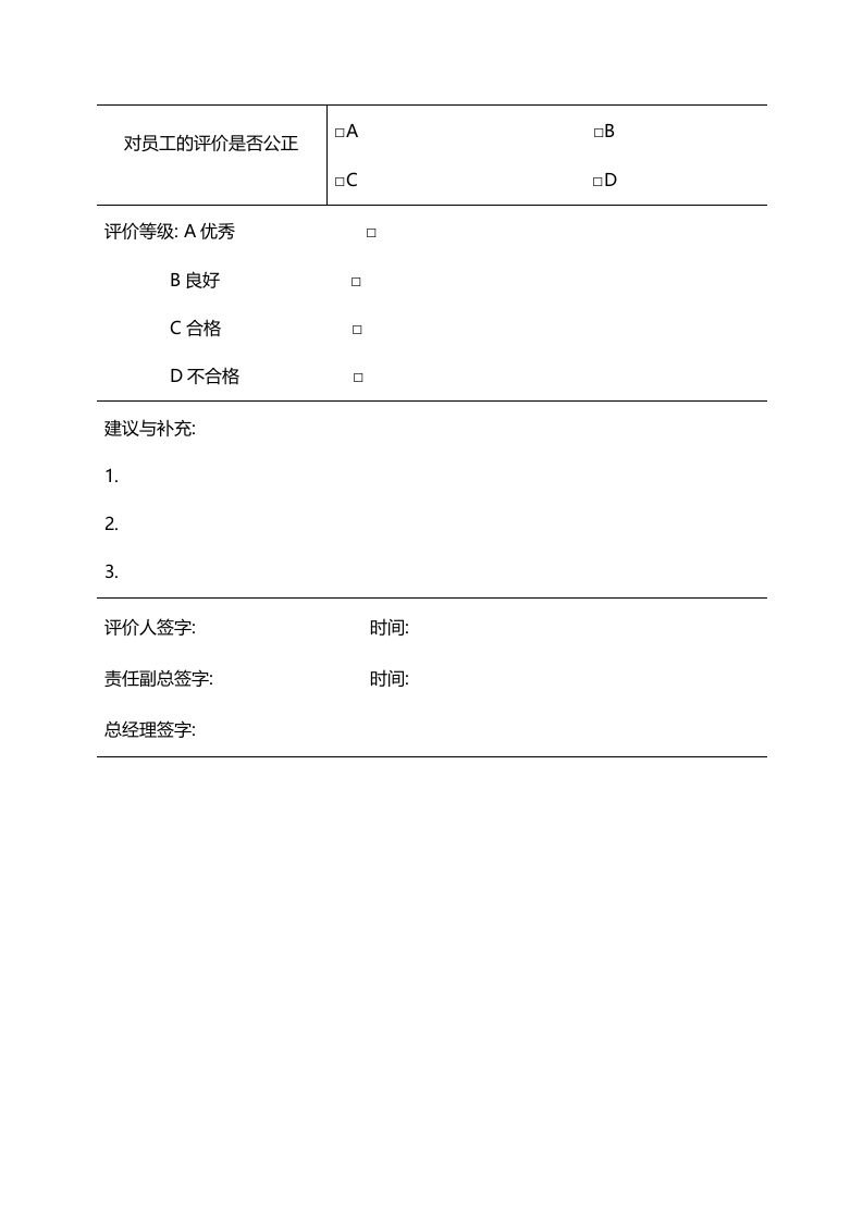 人事部门绩效评价样表.doc 第2页