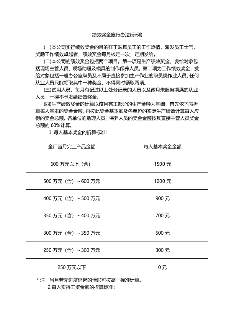 绩效奖金施行办法.doc 第1页