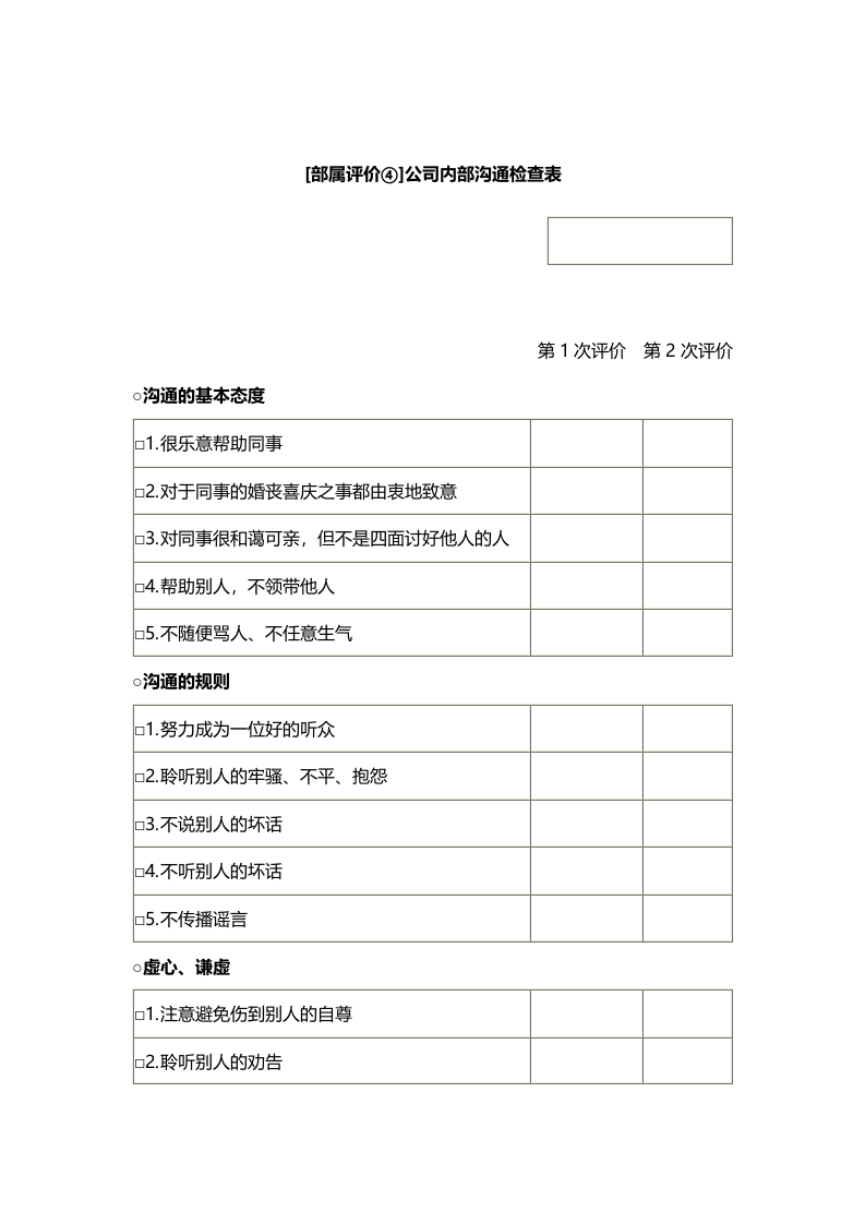 公司内部沟通检查表.docx 第1页
