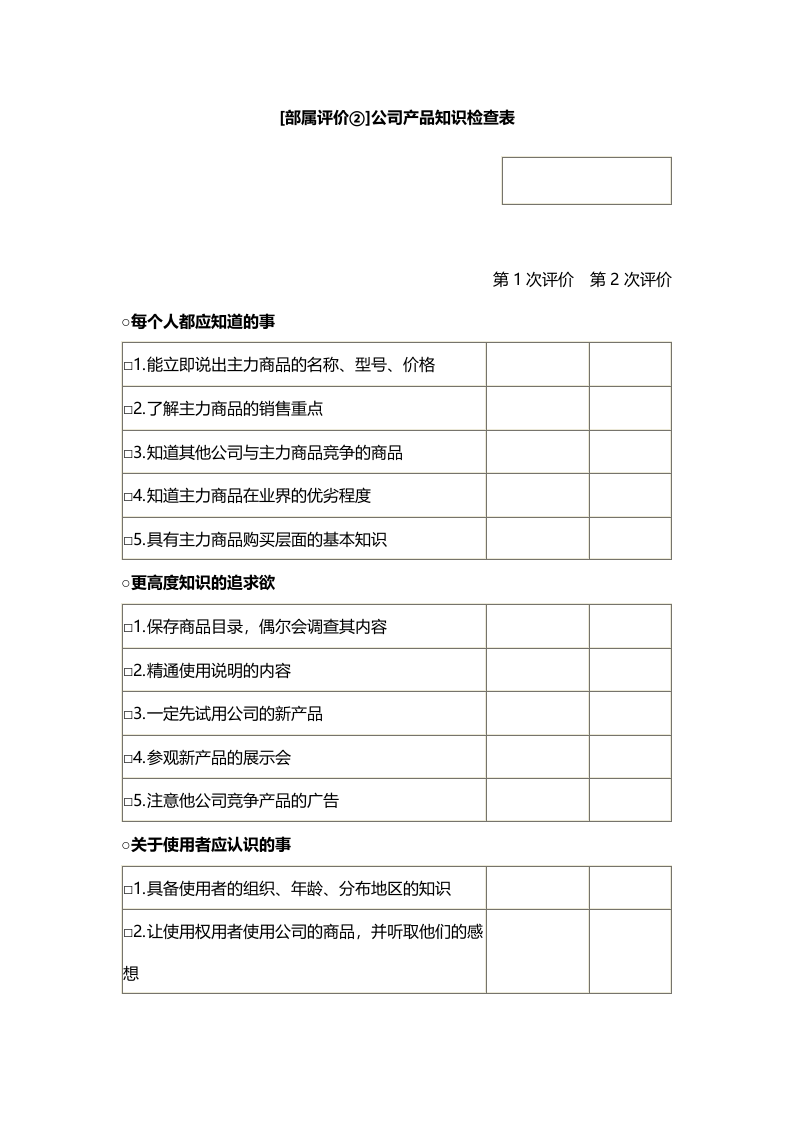 公司产品知识检查表.docx 第1页