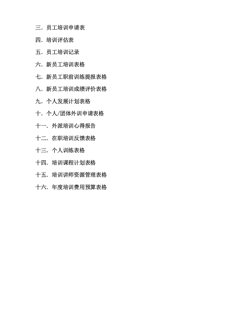 山东裕华公司-2009年培训手册-32页.doc 第3页