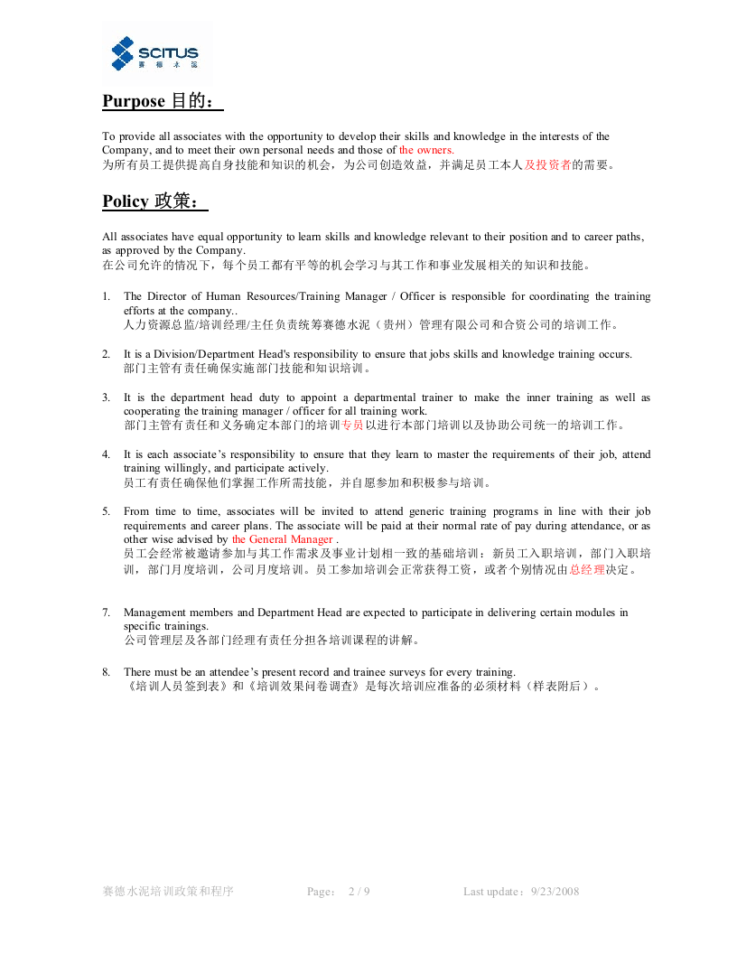 赛德水泥-2010年培训标准与程序-9页.doc 第2页
