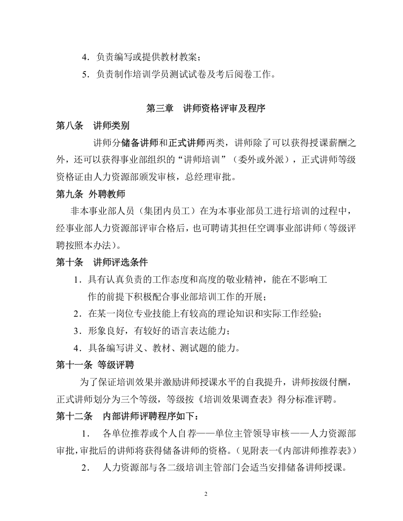 美的-内部讲师管理办法（2008）.doc 第2页