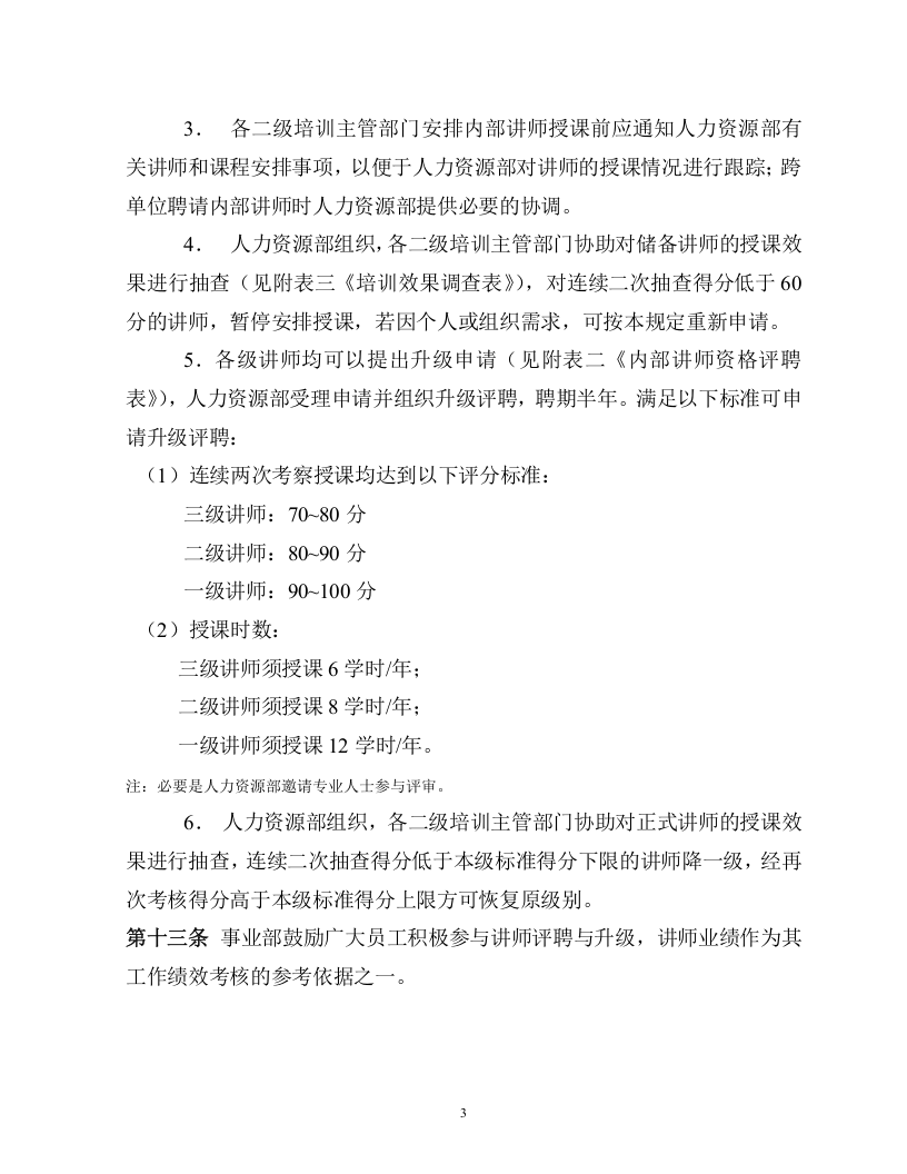 美的-内部讲师管理办法（2008）.doc 第3页