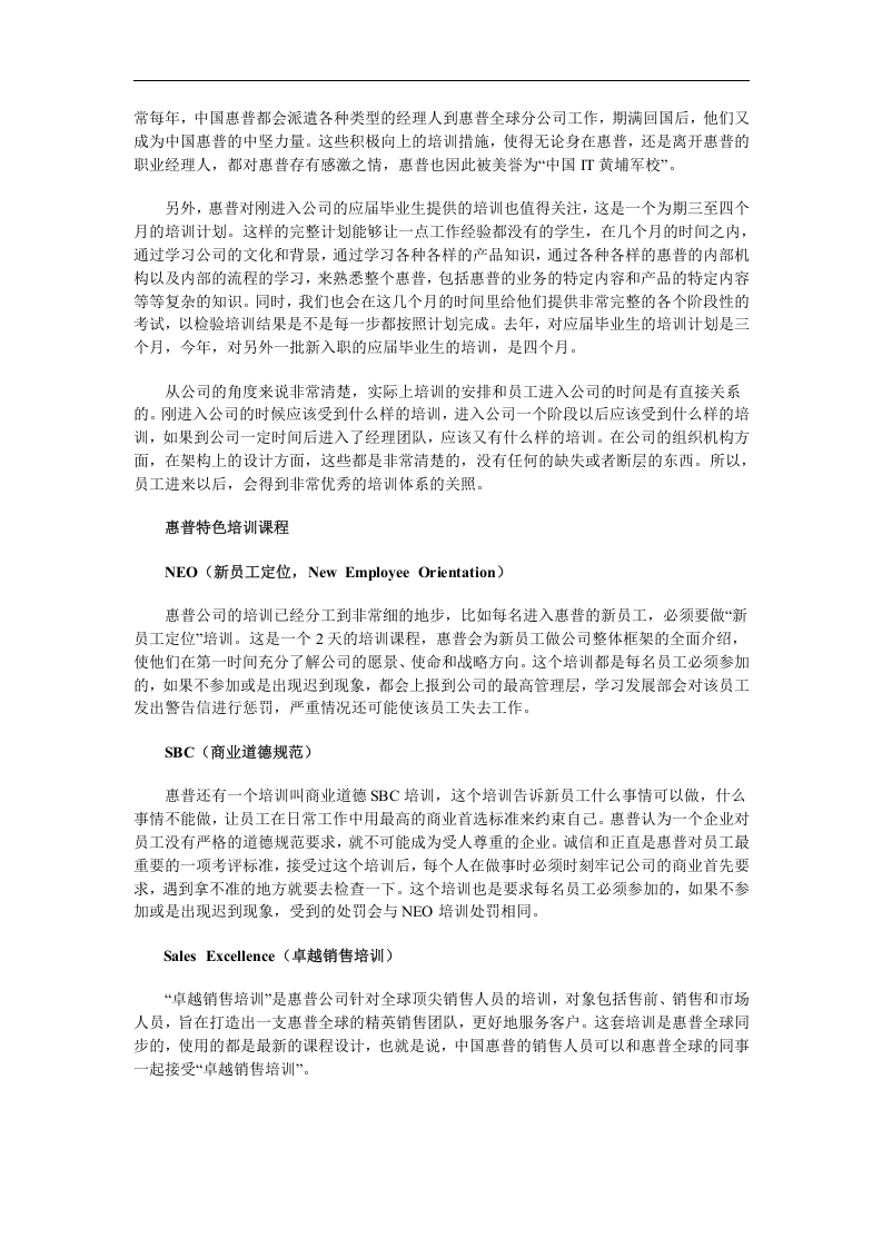 惠普公司培训体系全剖析.doc 第2页