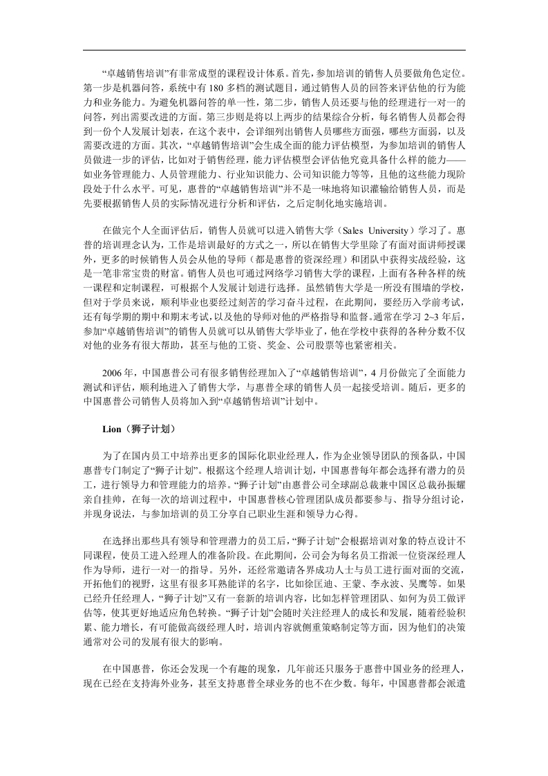 惠普公司培训体系全剖析.doc 第3页