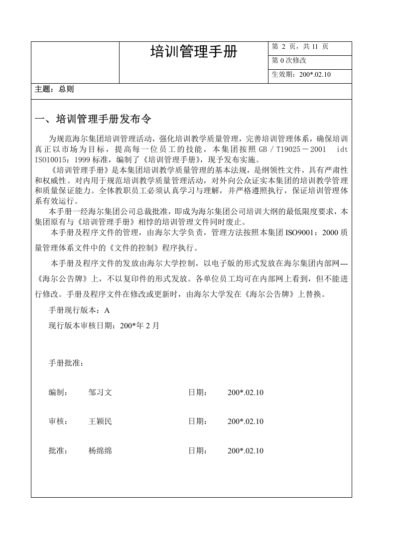 海尔集团 培训管理手册 39页.doc 第2页