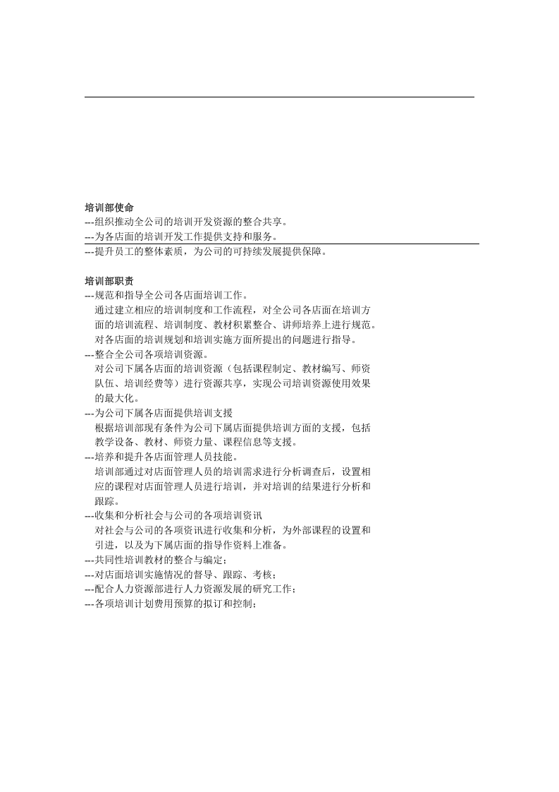 广州市福之泰物流有限公司 2009年企业培训手册 14页.doc 第2页
