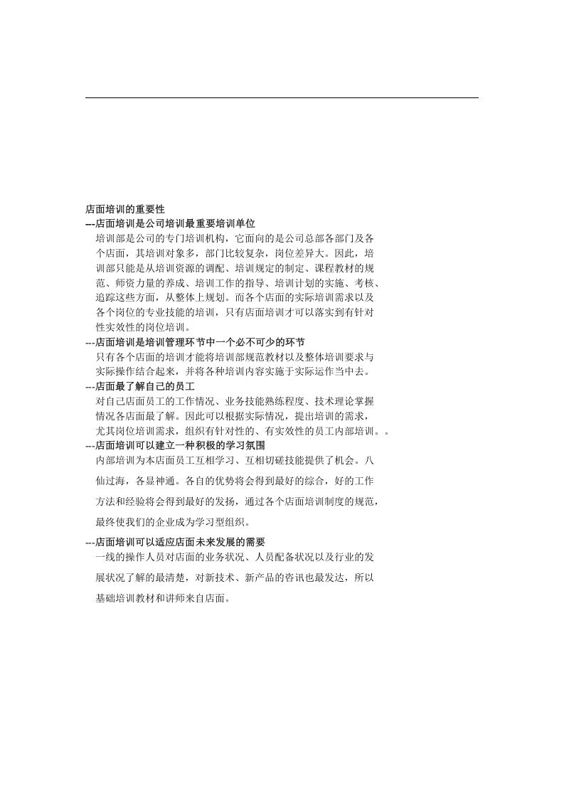 广州市福之泰物流有限公司 2009年企业培训手册 14页.doc 第3页