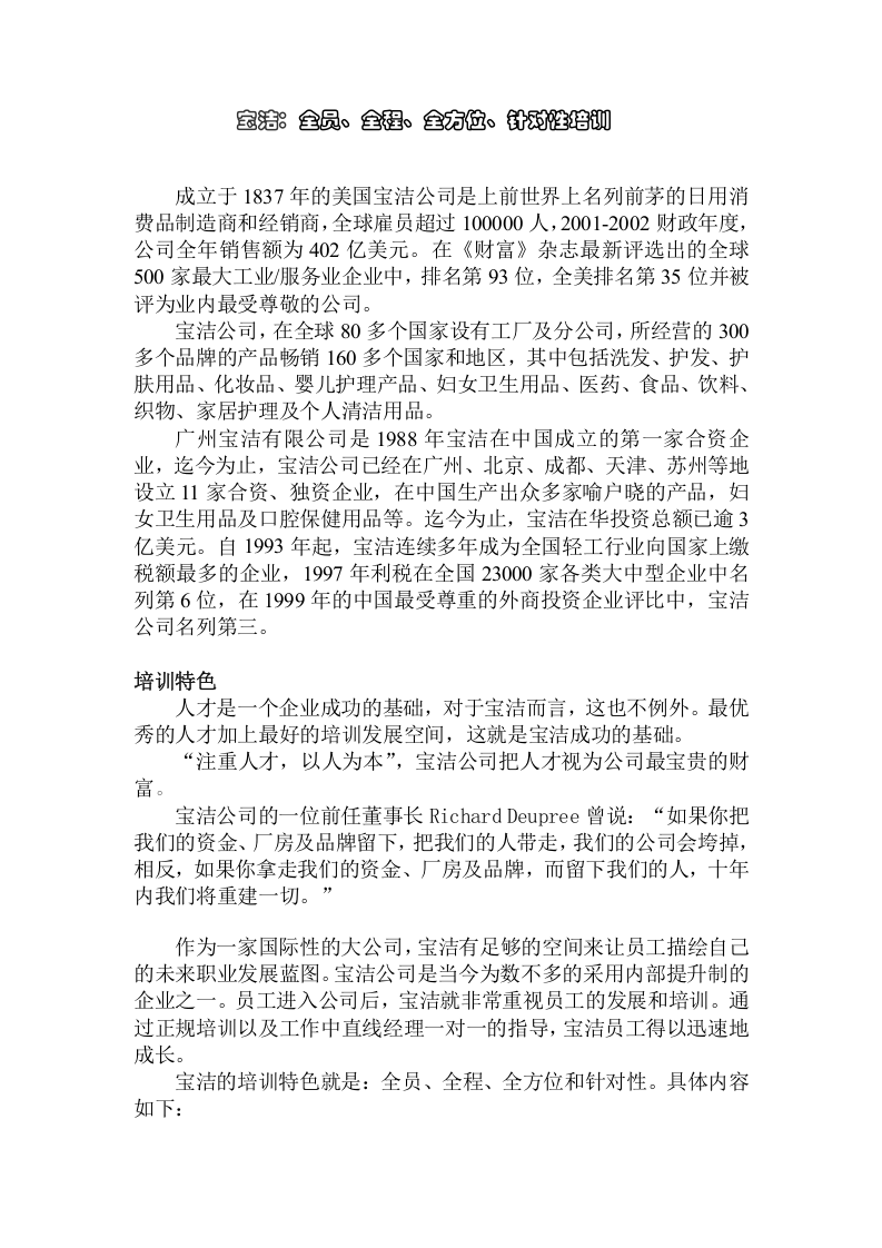 宝洁公司特色培训-21页.doc 第1页