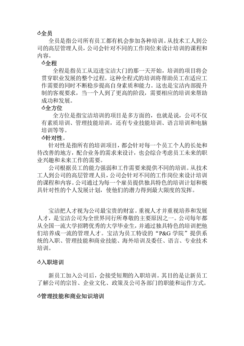 宝洁公司特色培训-21页.doc 第2页