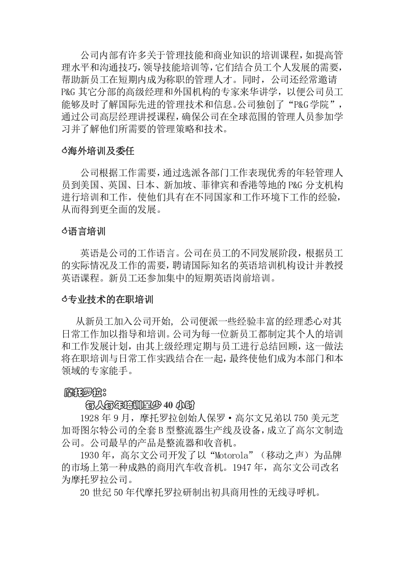 宝洁公司特色培训-21页.doc 第3页