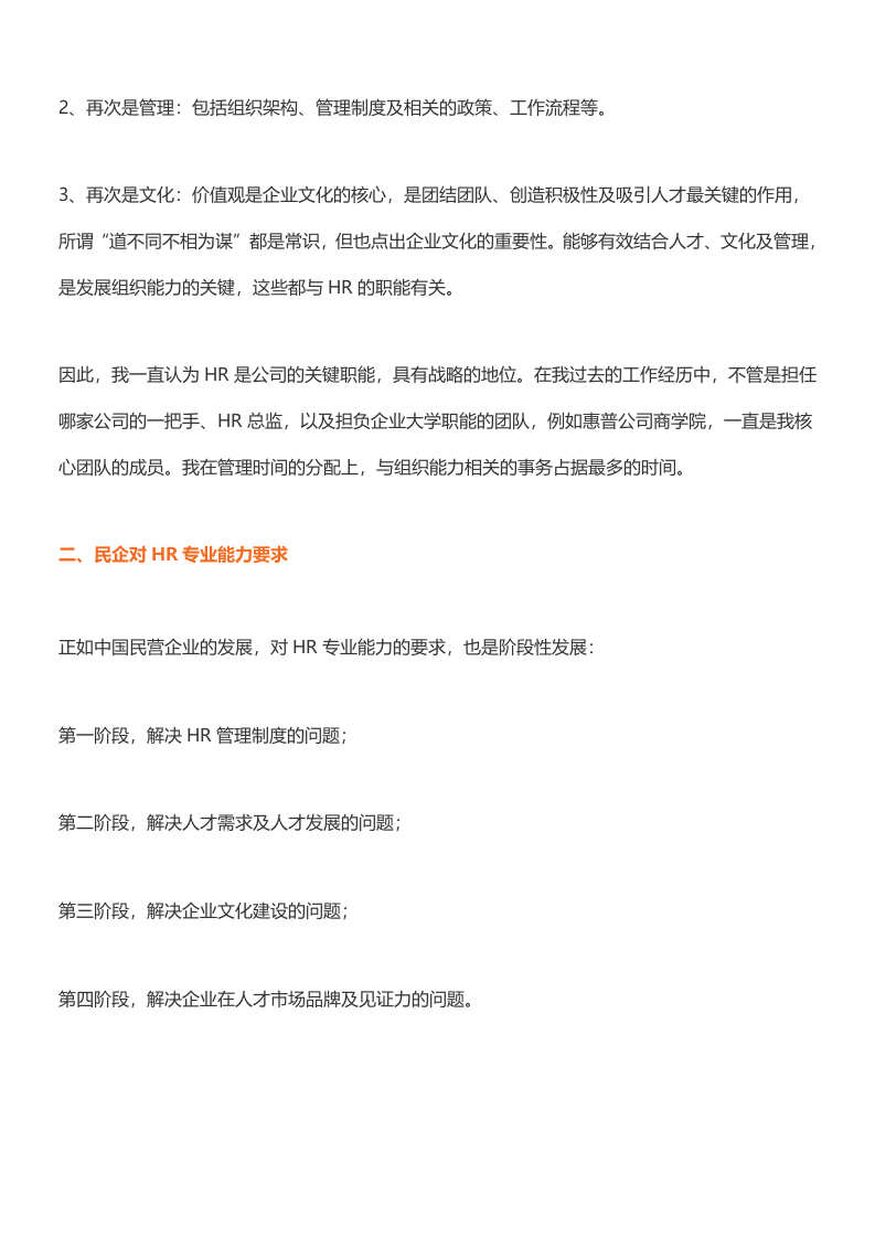 HR如何读懂老板的心.docx 第2页