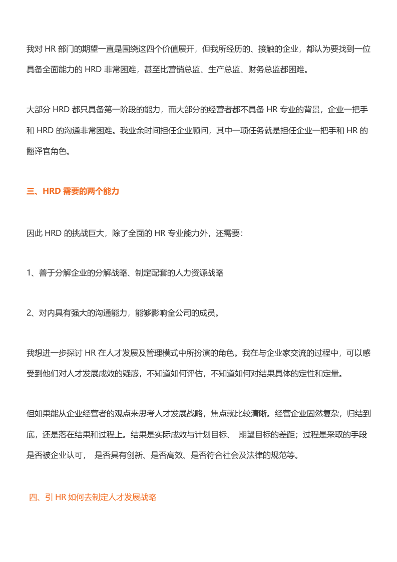 HR如何读懂老板的心.docx 第3页