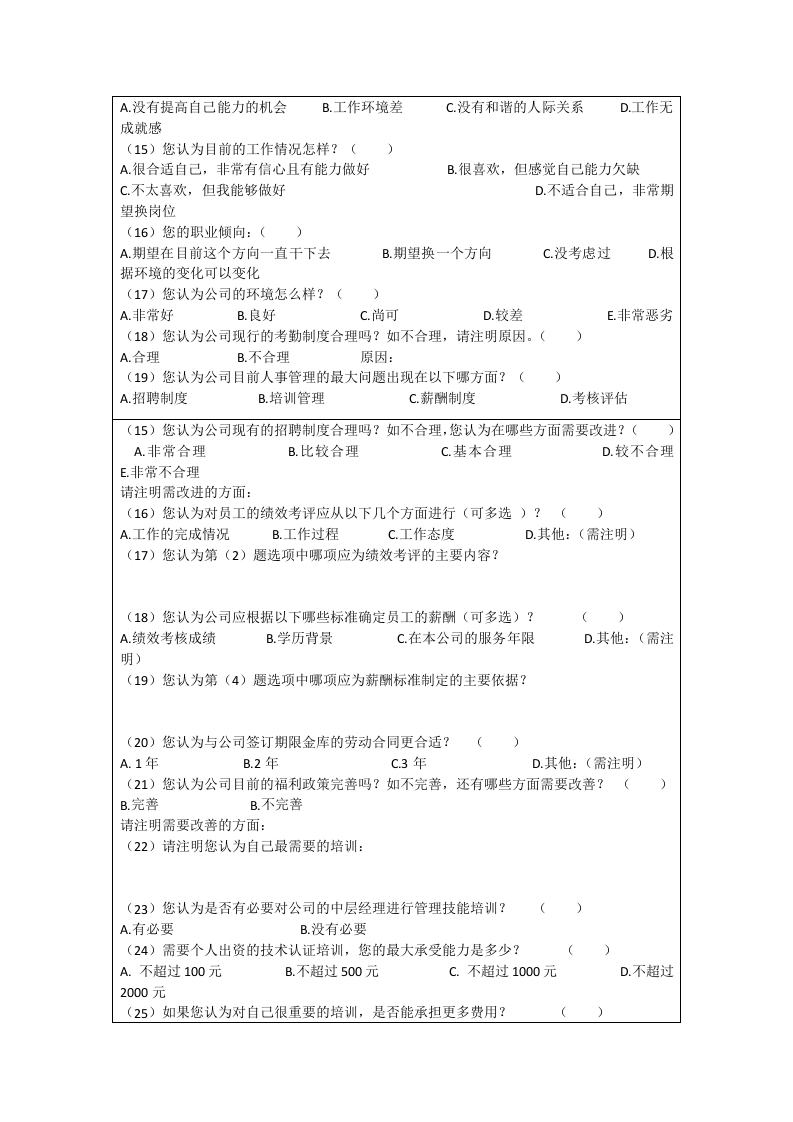 员工意见调查表.doc 第2页