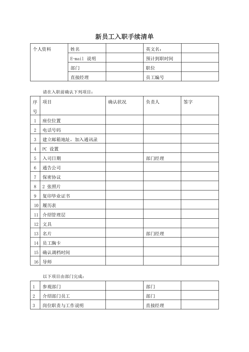 新员工入职手续清单.docx 第1页